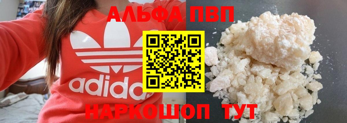 Альфа ПВП кристаллы  A PVP Соль  Alpha-PVP  Вход с VPN  Электрогорск  Alfa_PVP кристаллы 