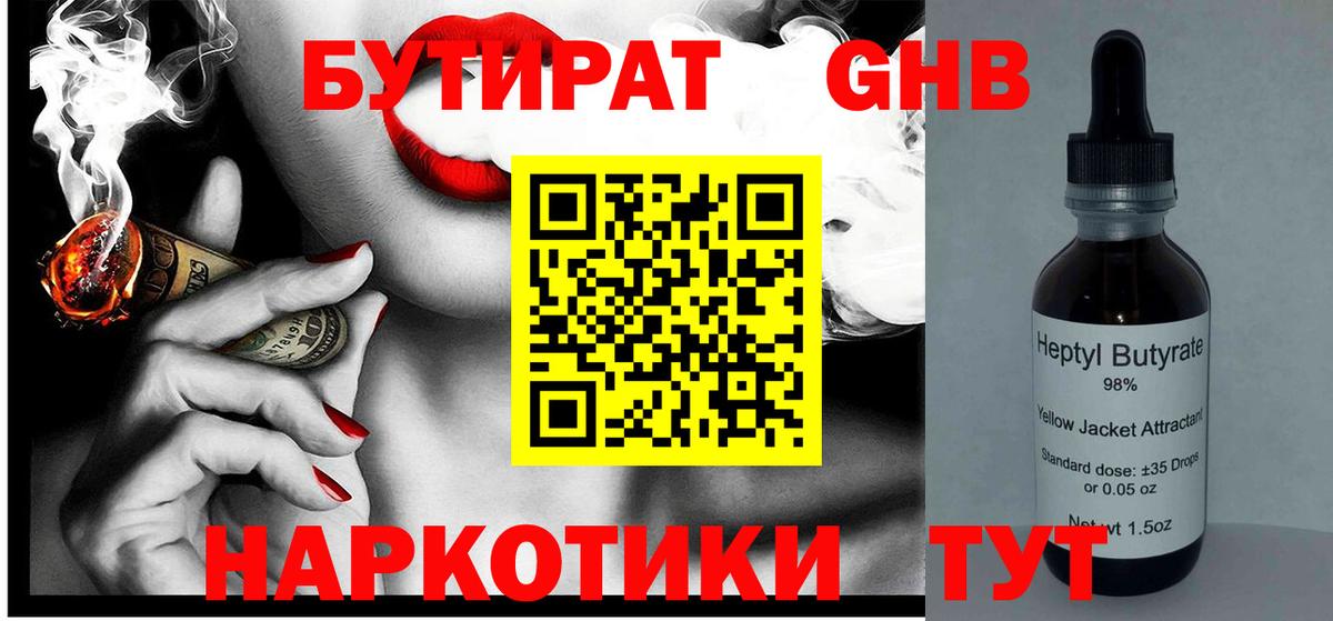 Электрогорск  Бутират буратино  Вход с VPN 