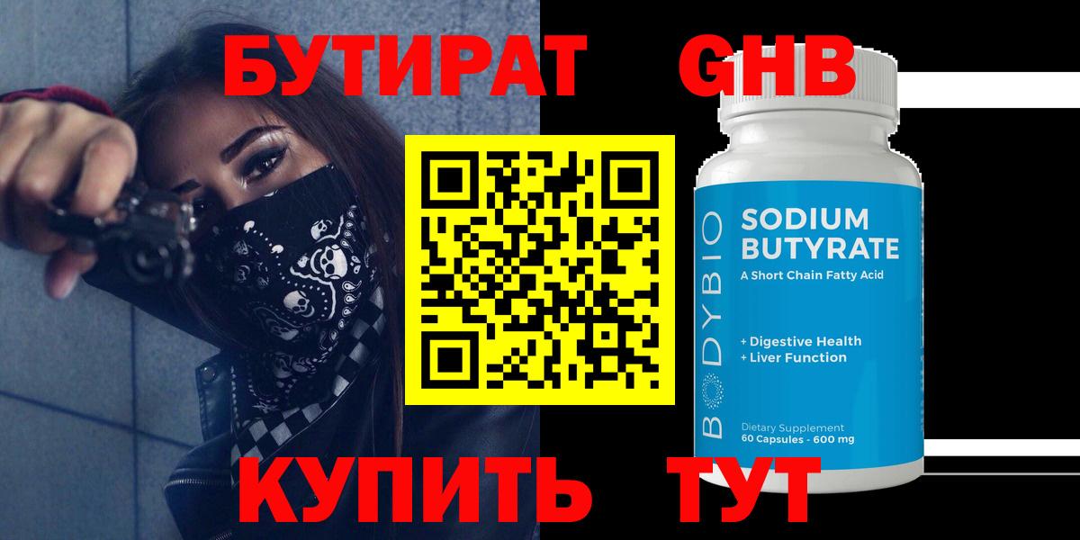 Бутират бутик Электрогорск