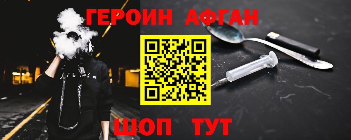 ГЕРОИН герыч  Вход с VPN  Электрогорск 